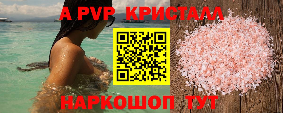 A-PVP кристаллы Глазов