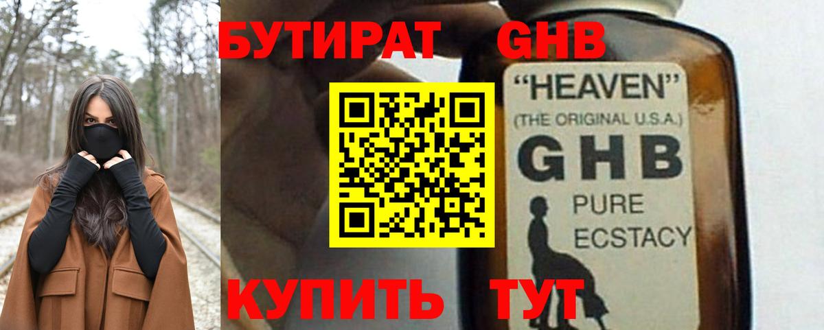 БУТИРАТ оксибутират  БУТИРАТ  Глазов  Вход с VPN 