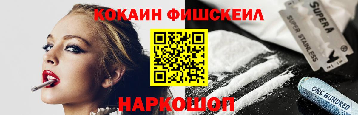COCAIN FishScale  Кокаин Колумбийский  Глазов  Вход с VPN 