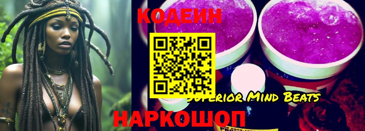 Кодеин напиток Lean (лин)  Codein Purple Drank  Вход с VPN  Глазов 