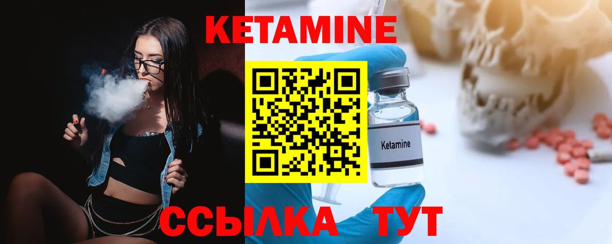 Кетамин VHQ Глазов