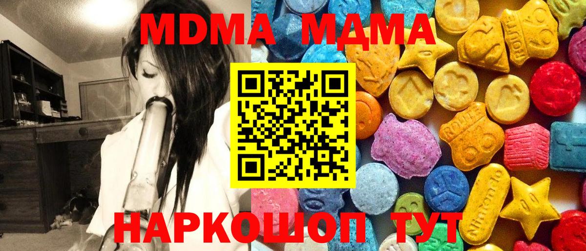 МДМА Molly  Вход с VPN  MDMA кристаллы  МДМА  Глазов 